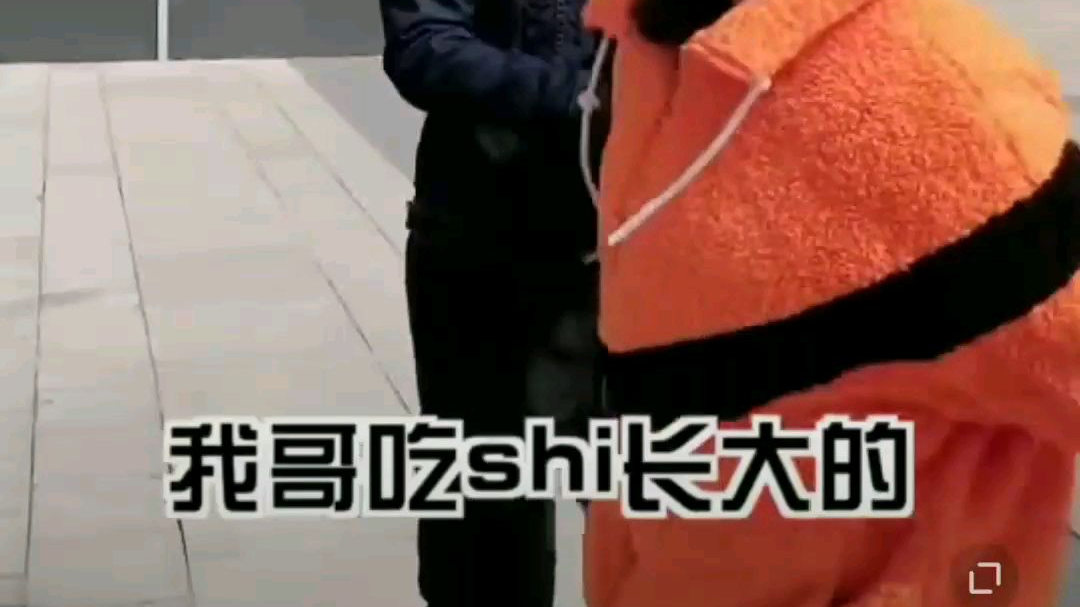 你哥狠牛逼,我们知道了!